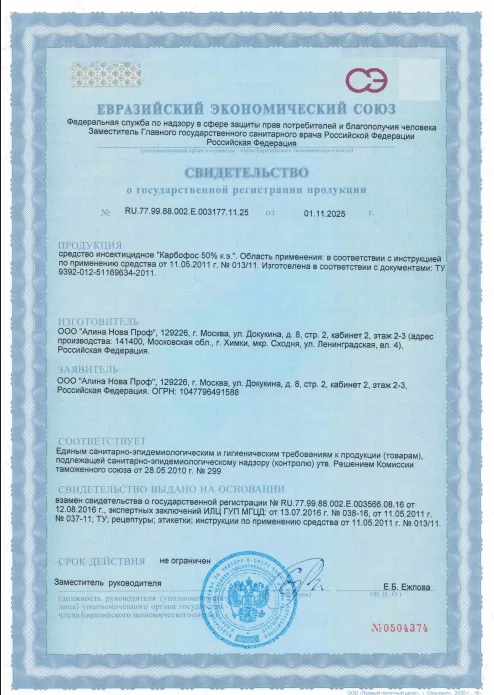Обработка от моли - фото 16