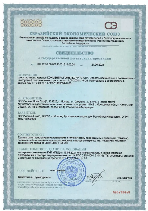 Обработка от моли - фото 19