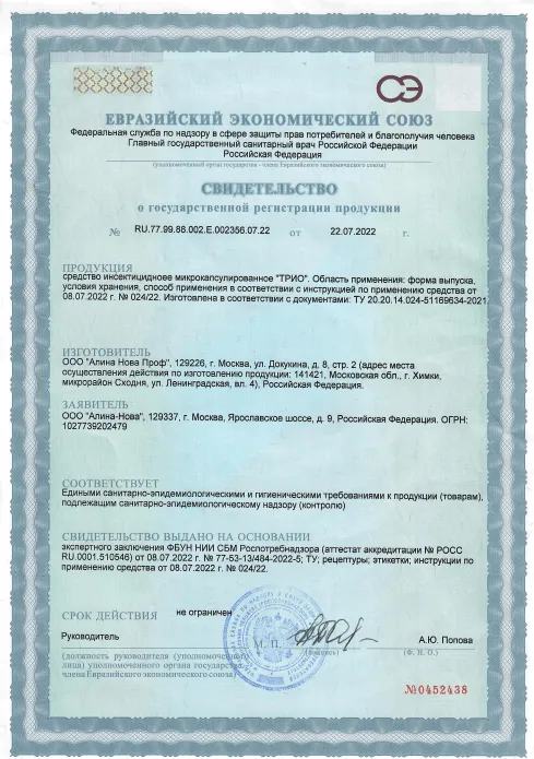 Обработка от моли - фото 21